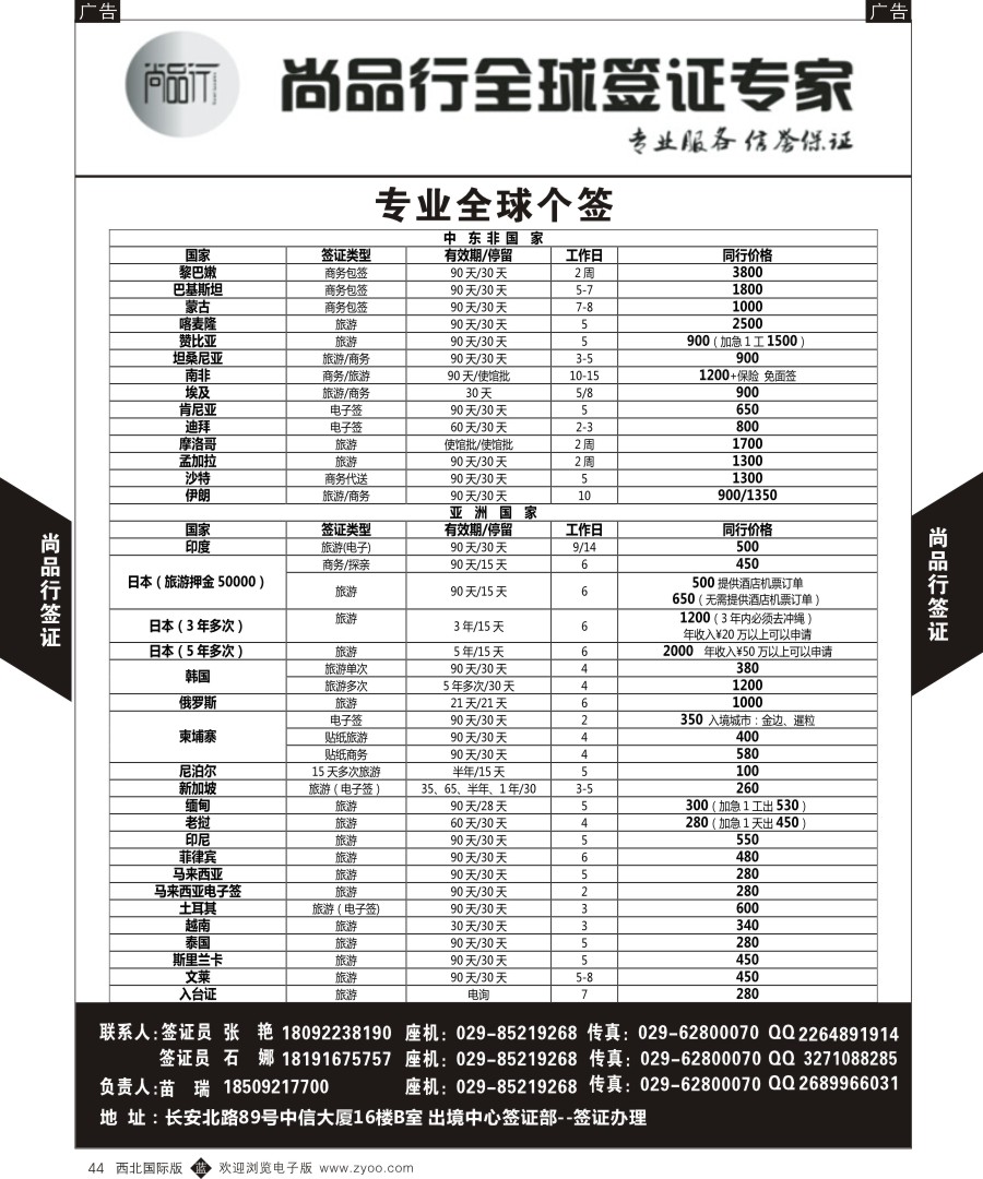 b黑044  尚品行-全球签证
