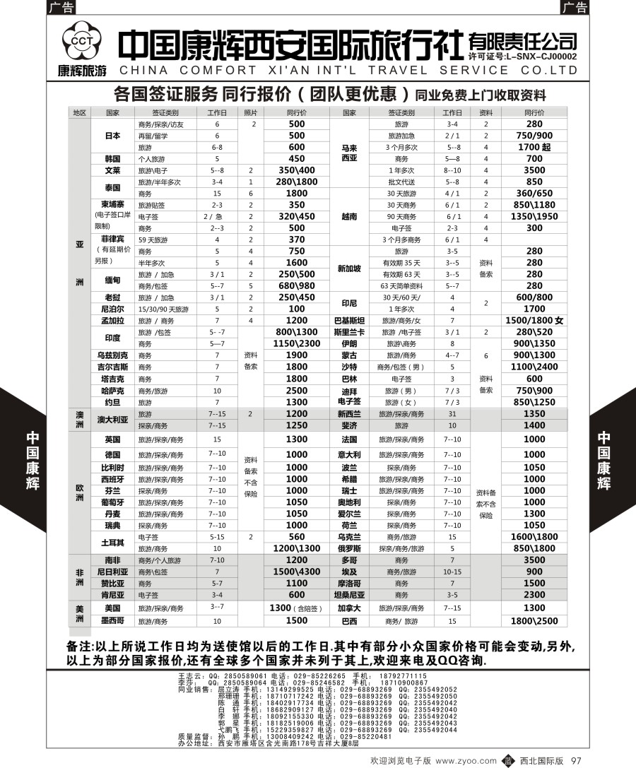 b黑097  中国康辉-签证同业报