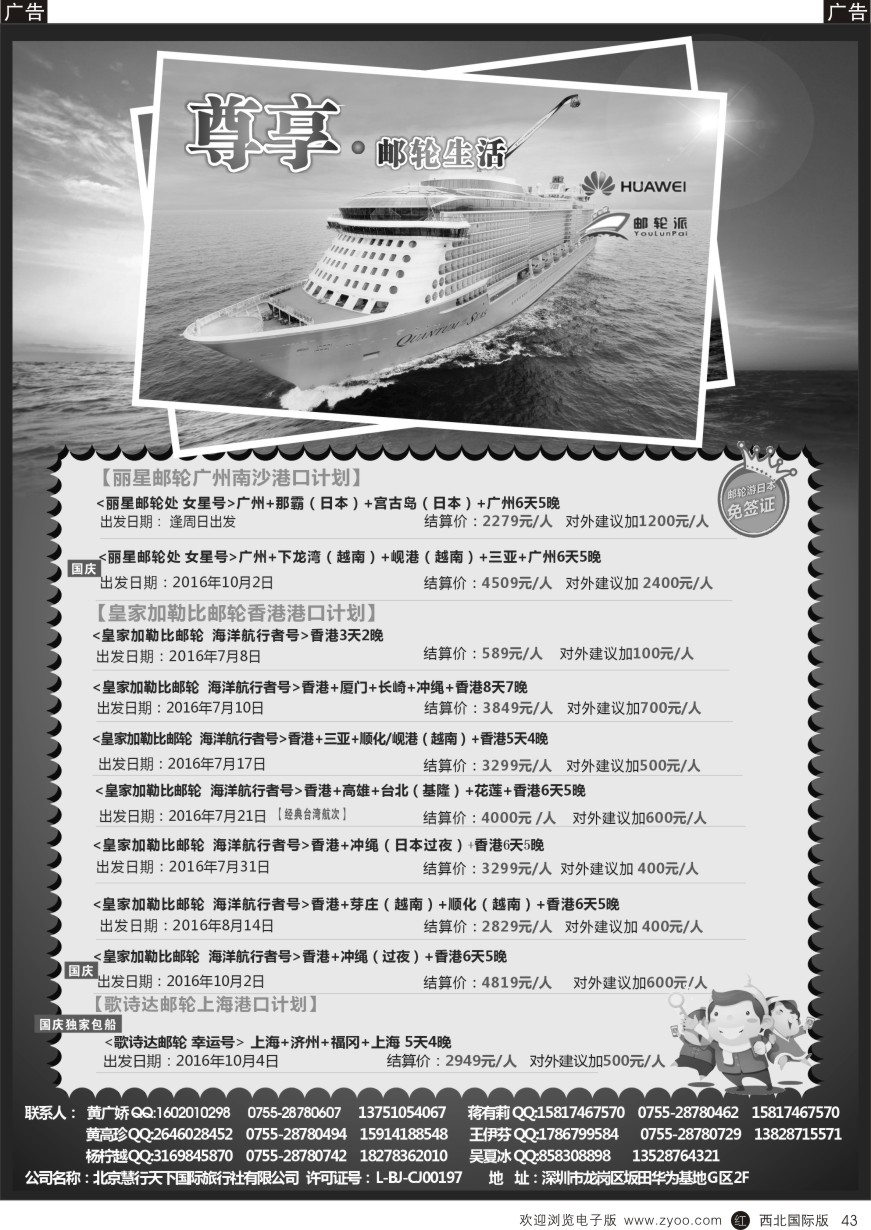 r黑043  华为爱旅·邮轮包船计