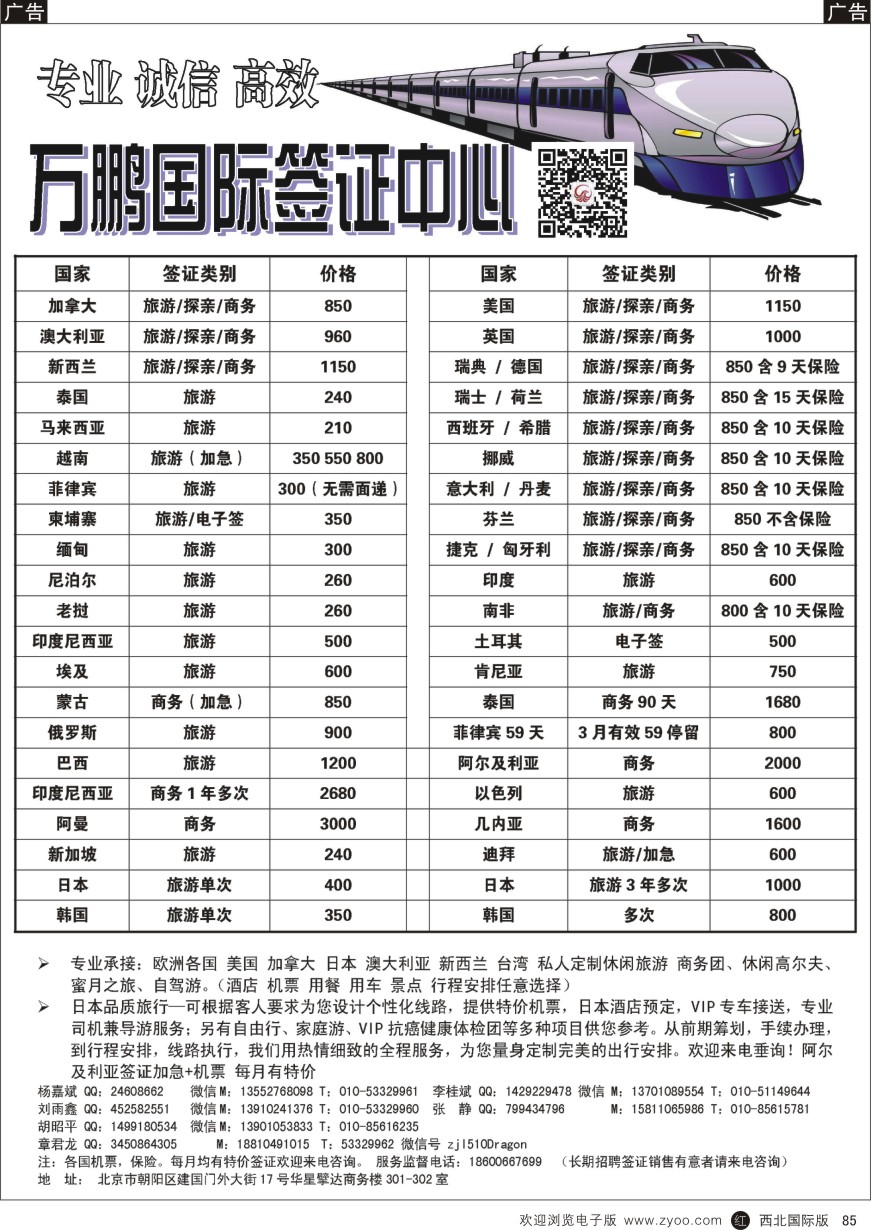 r黑085  万鹏国际签证中