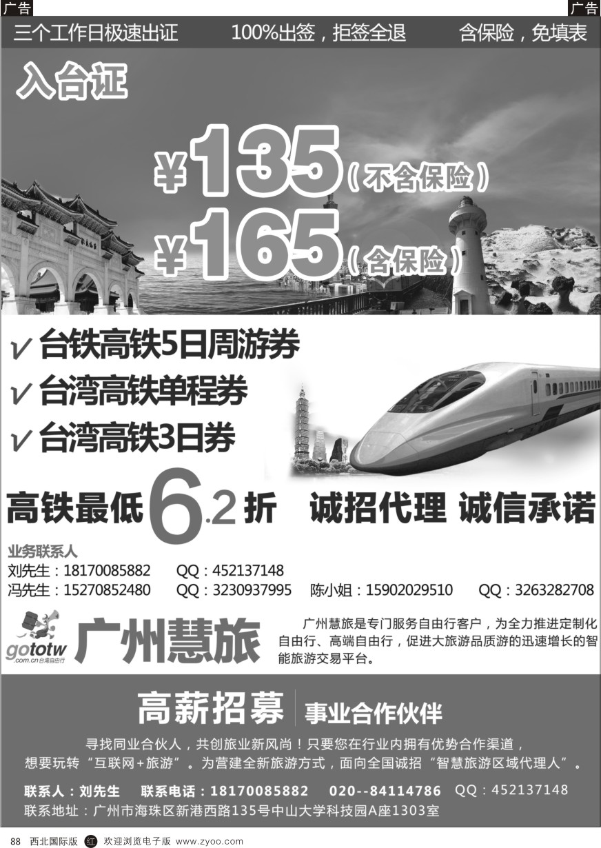 r黑088  广州慧旅-入台证同行最