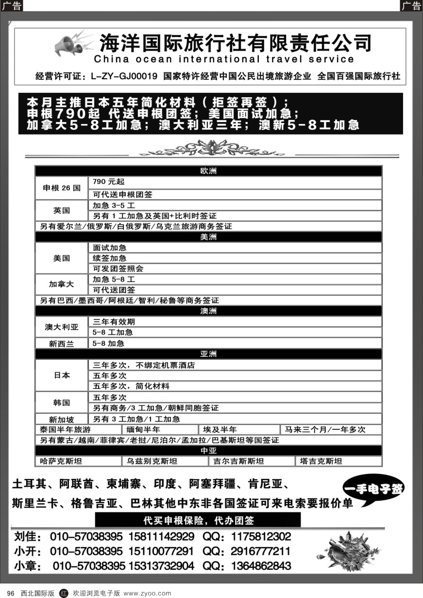 r黑096  海洋国旅（佳游假期）签证中