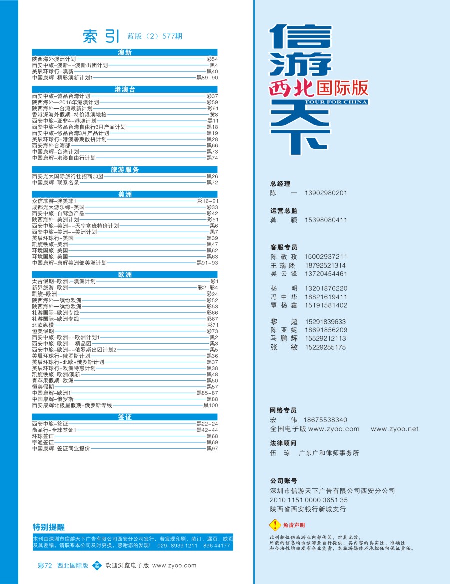 b彩072    目录二（通讯录