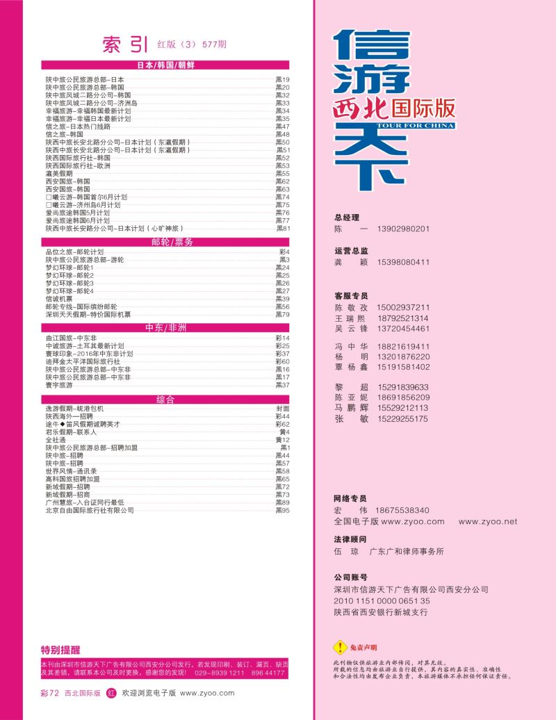r彩072  目录三（通讯录）