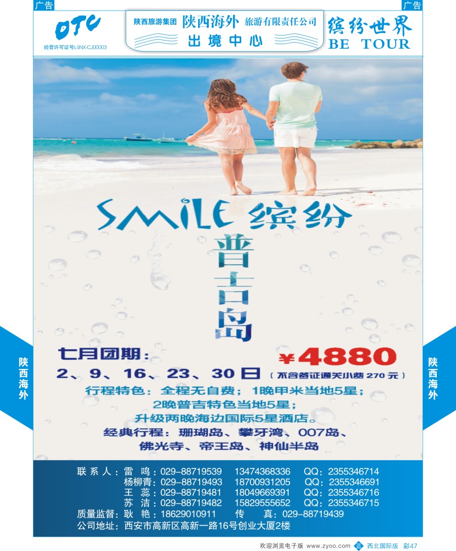 b彩047    陕西海外—普吉岛最新计划