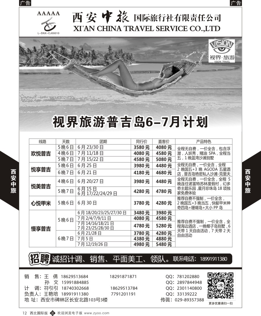 b黄012  西安中旅-视界旅游普吉计划