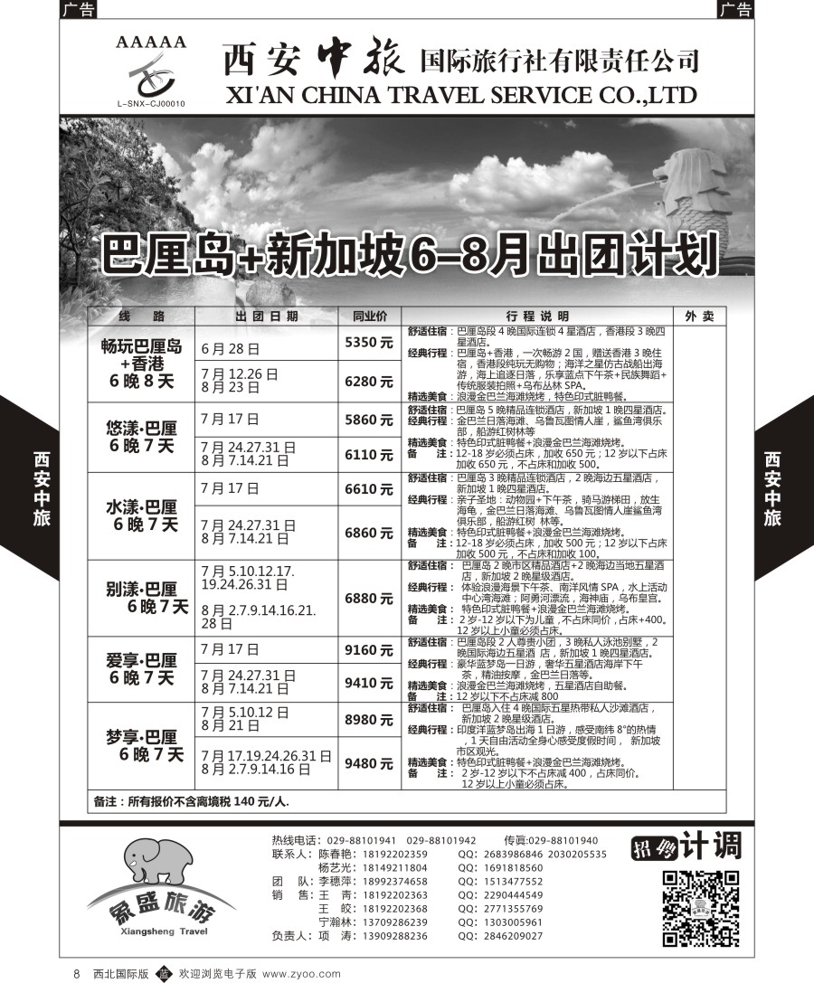 b黑008  西安中旅-亚非1-豪华巴厘岛计划