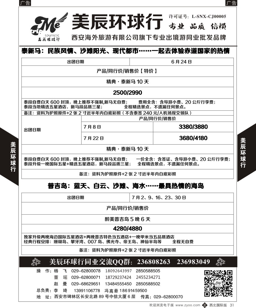 b黑031  美辰环球行-普吉岛