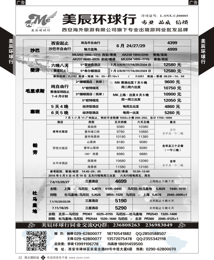 b黑032  美辰环球行-巴厘岛计划