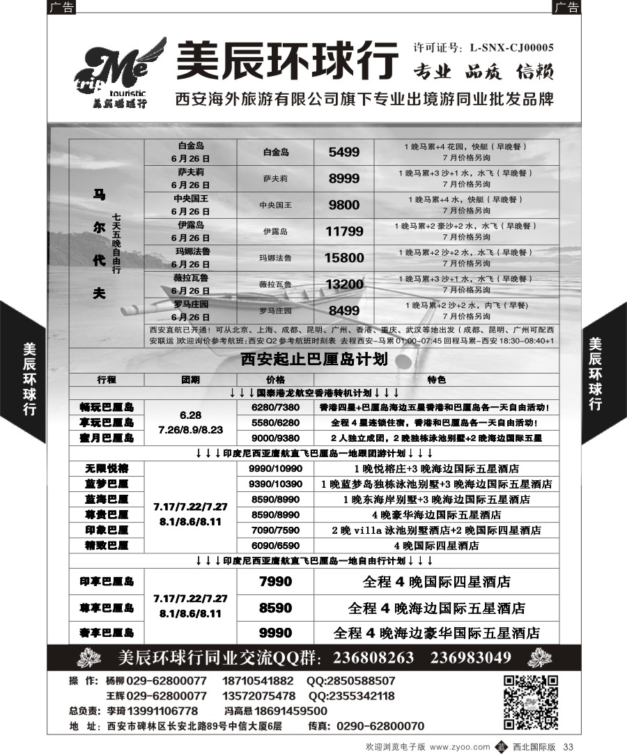 b黑033  美辰环球行-斐济马尔代夫