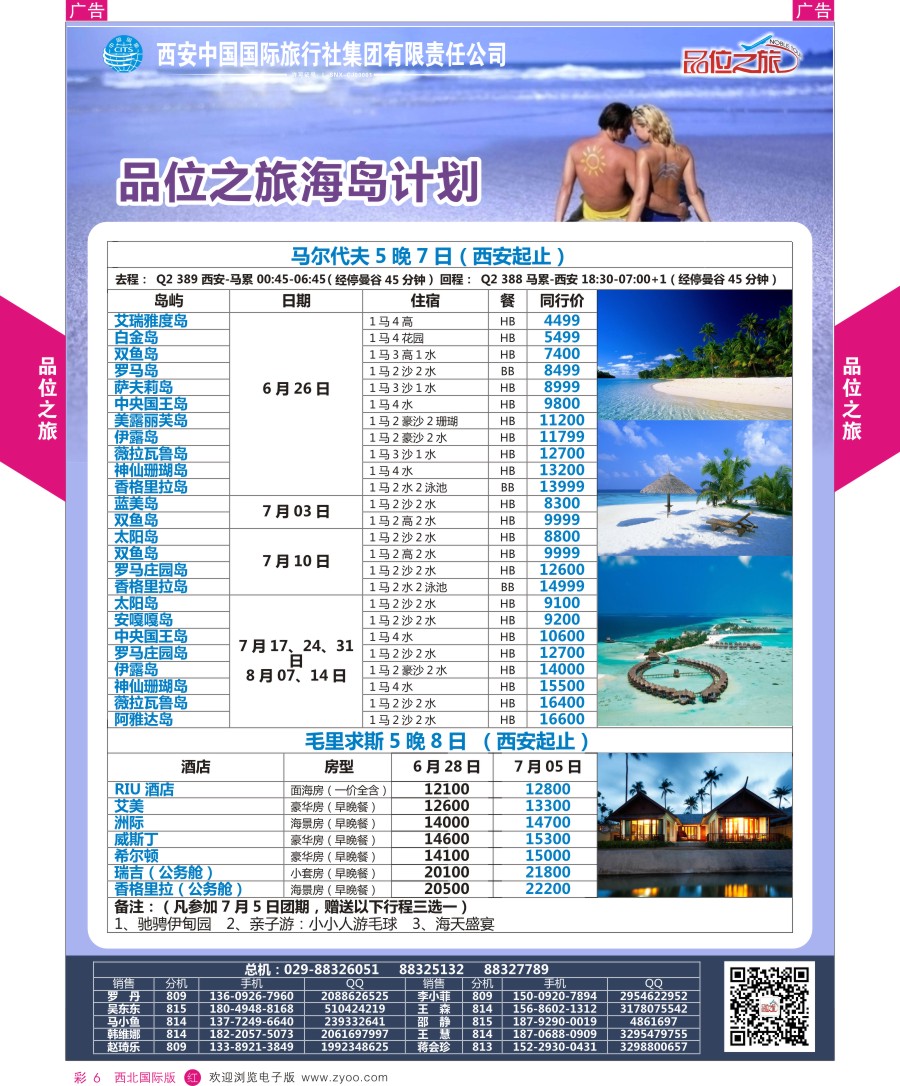 r彩006  品位之旅-海岛计划