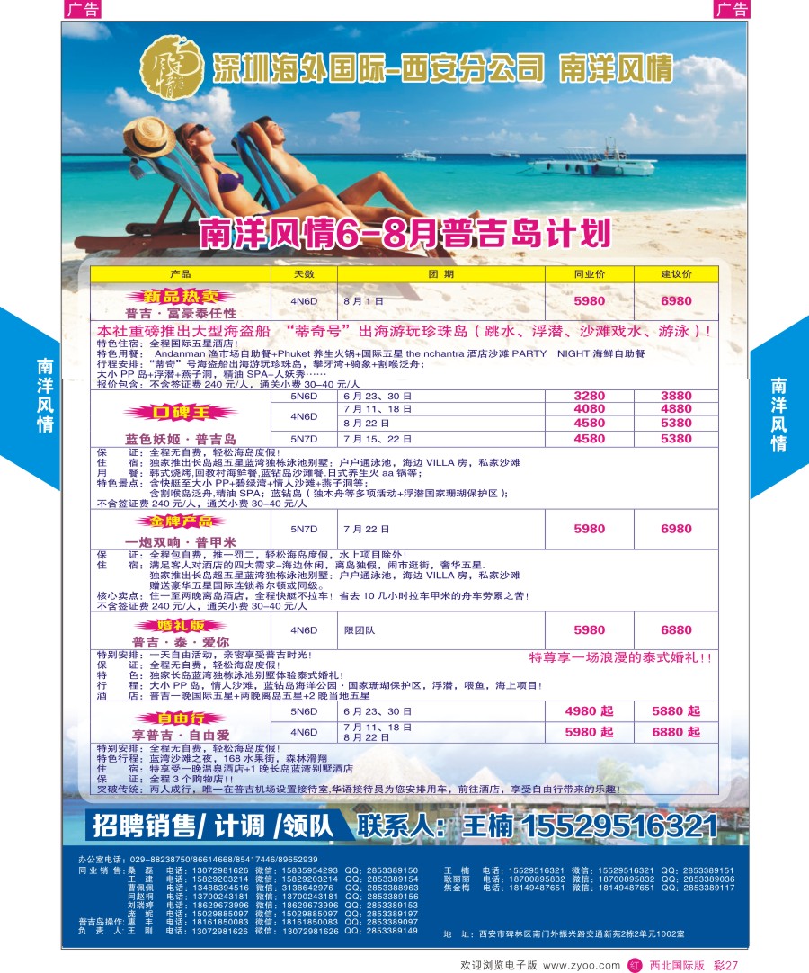 r彩027  南洋风情-海岛