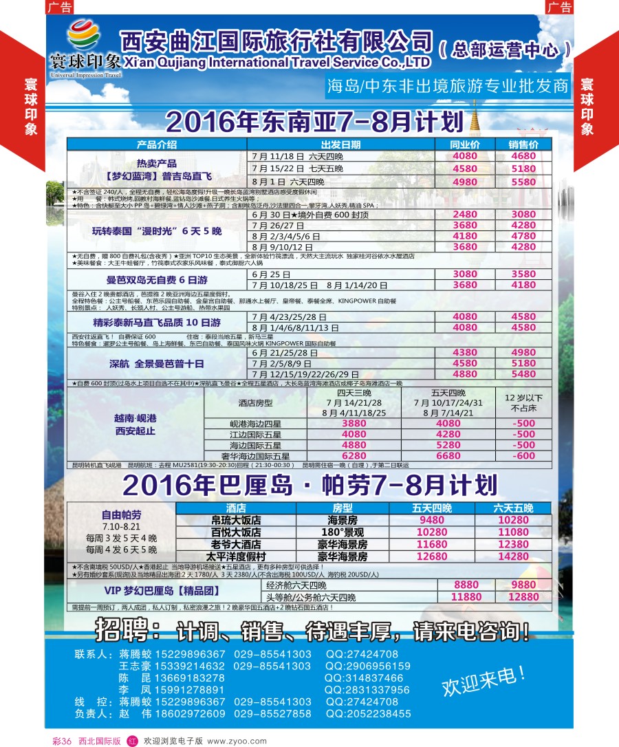 r彩036  寰球印象-海岛最新计划