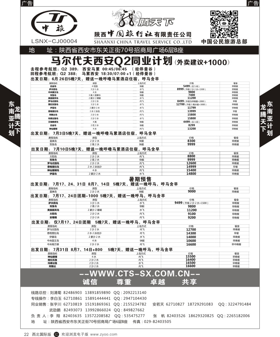 r黑022  陕中旅公民旅游总部-马代