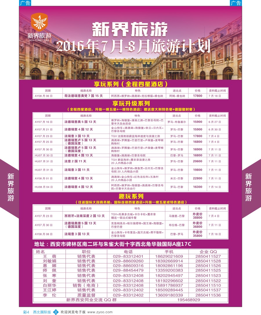 b彩004    新界旅游-欧