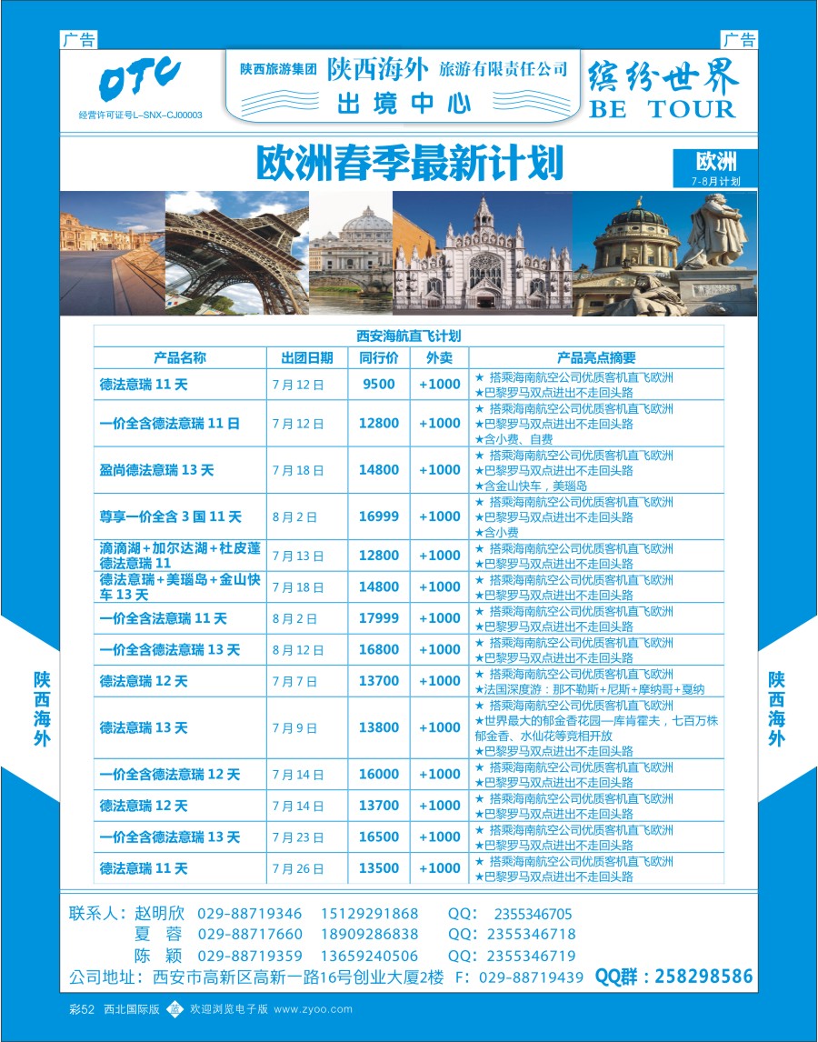 b彩052    陕西海外—缤纷欧