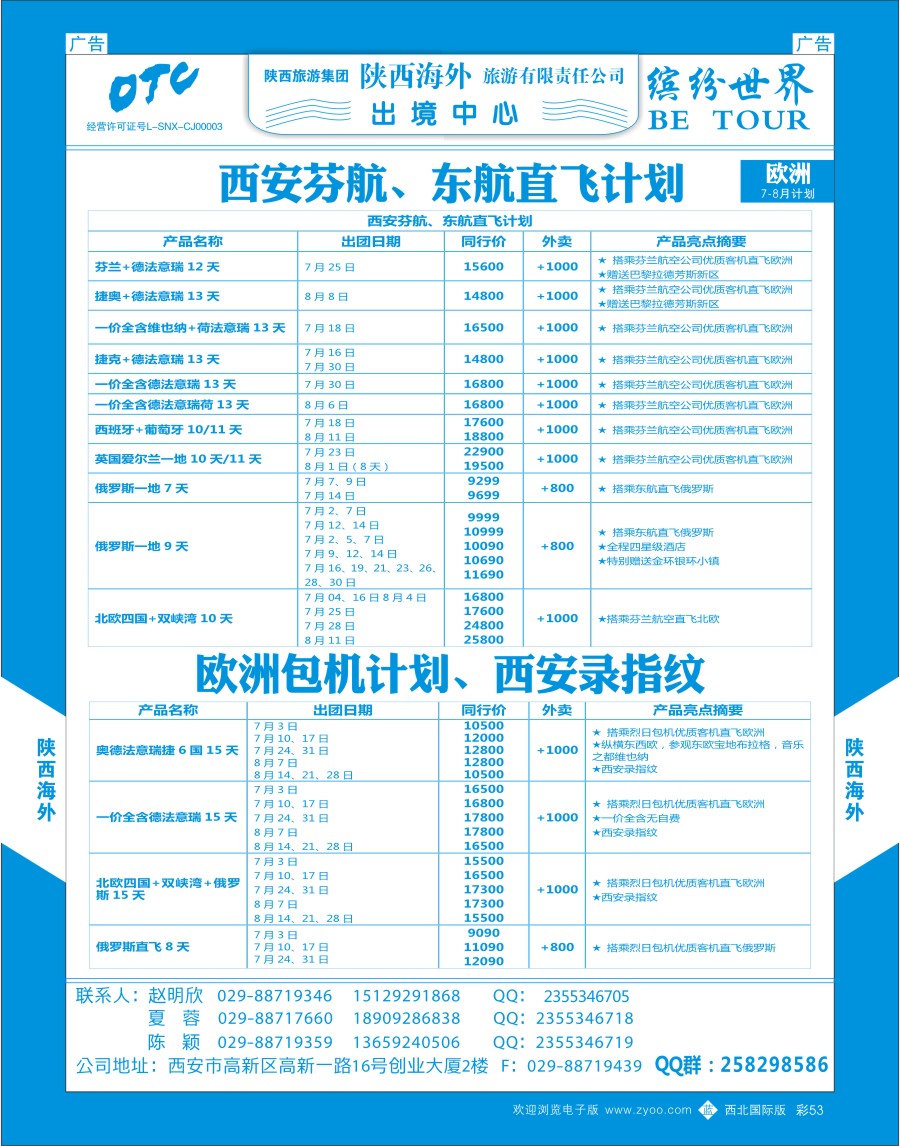 b彩053    陕西海外—缤纷欧