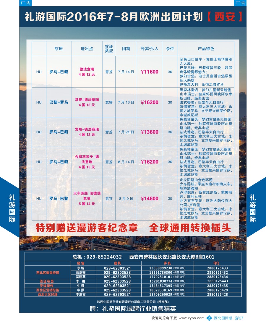 b彩067    礼游国际-欧洲专