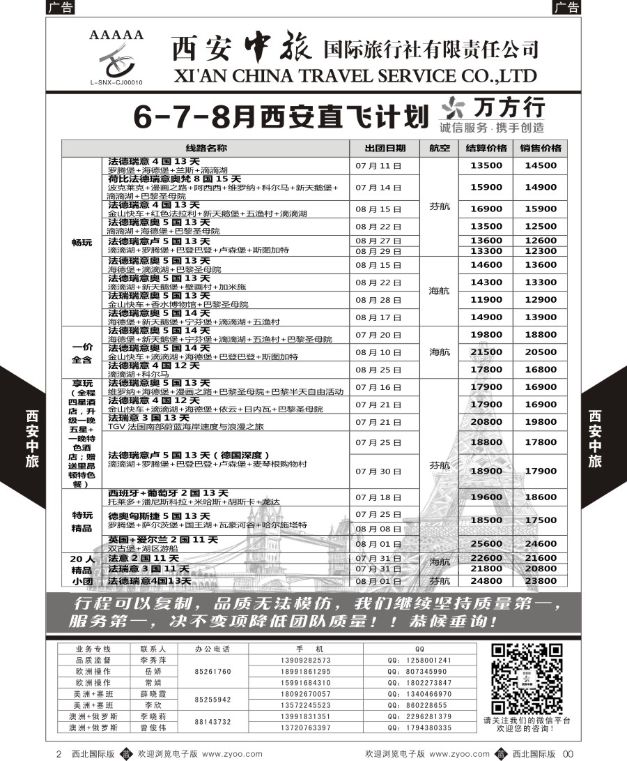 b黑002  西安中旅-欧洲--欧洲计划