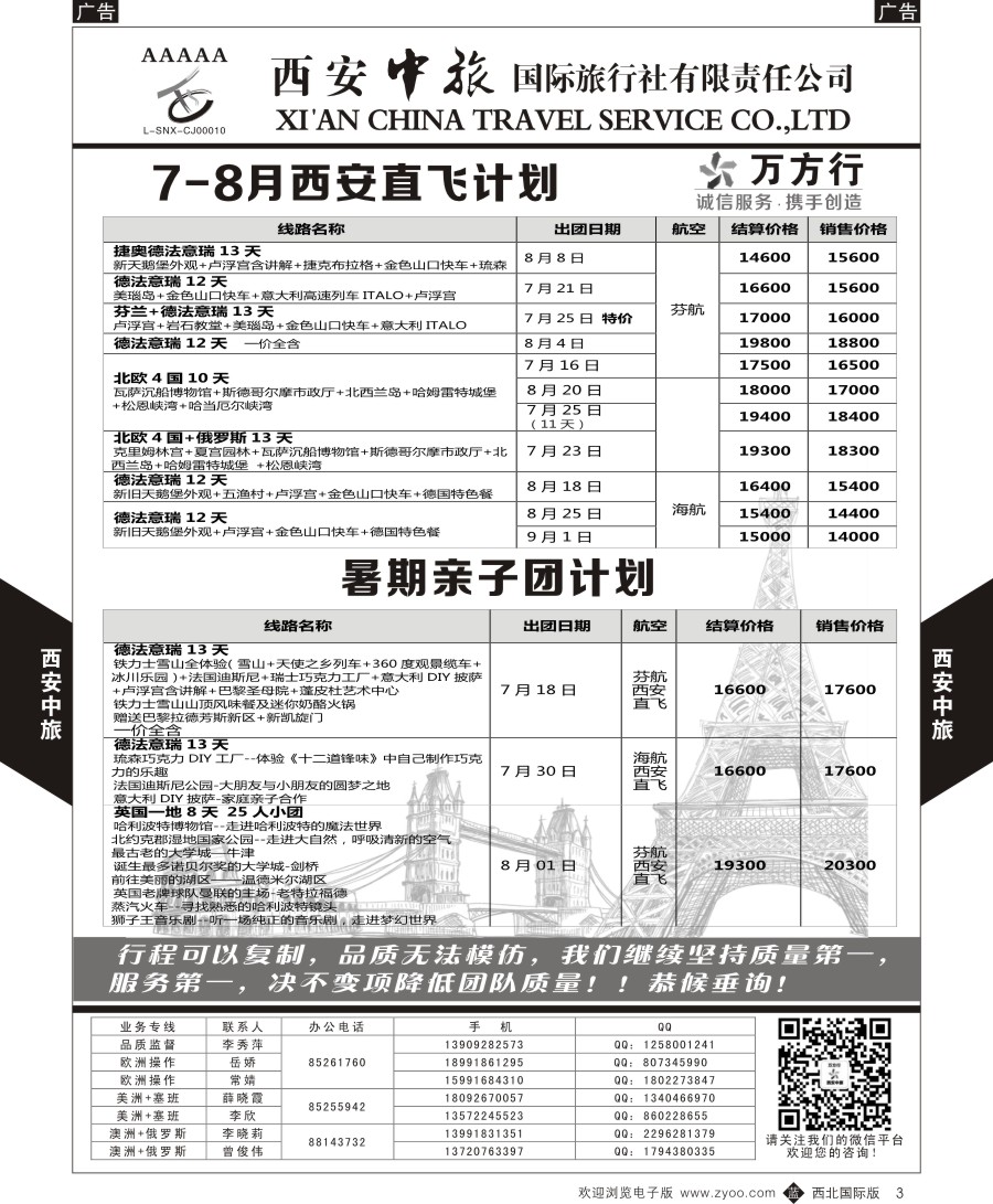 b黑003  西安中旅-欧洲--精品
