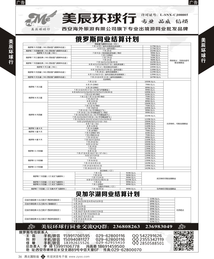 b黑036  美辰环球行-俄罗斯计