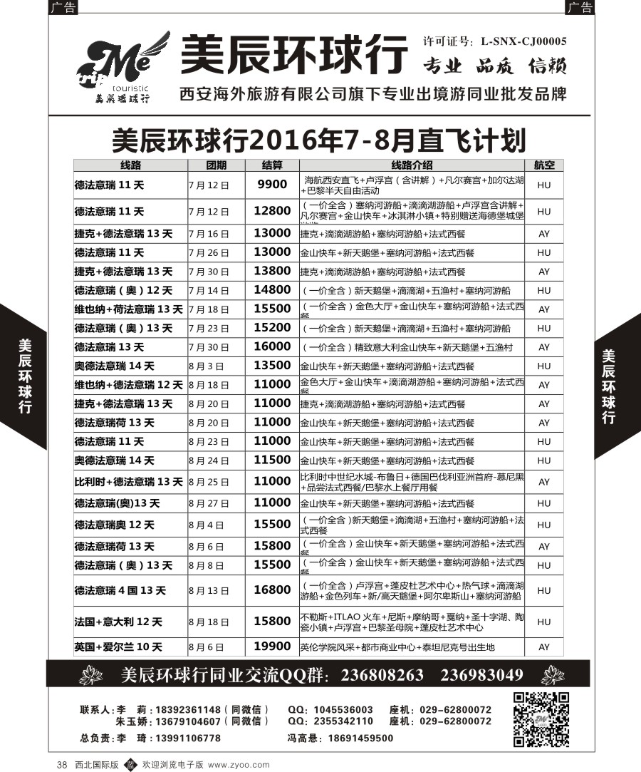 b黑038  美辰环球行-欧洲特惠计