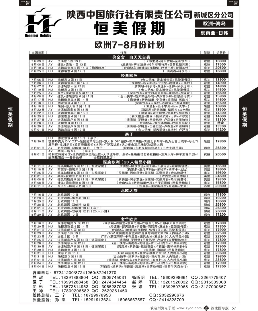 b黑057  恒美假