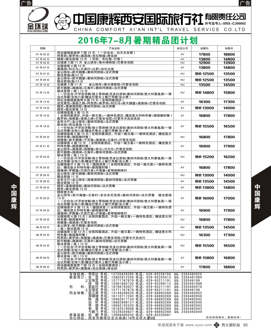 b黑085  中国康辉-欧洲