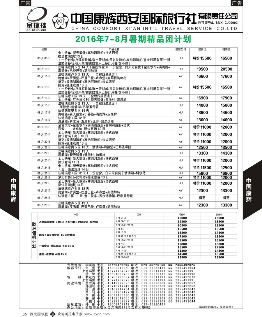 b黑086  中国康辉-欧洲