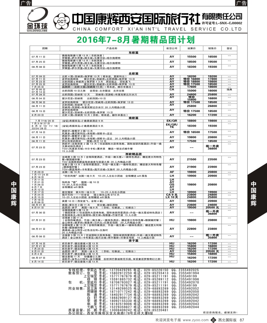 b黑087  中国康辉-欧洲