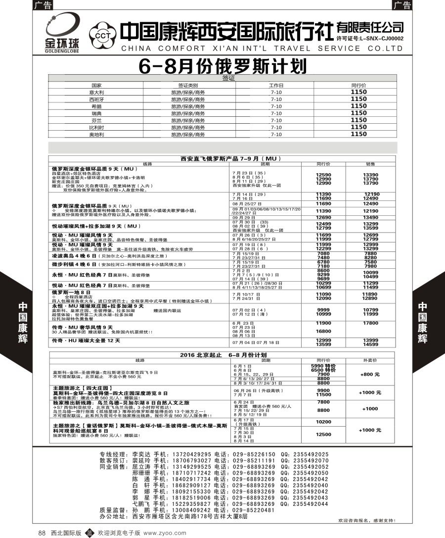 b黑088  中国康辉-俄罗