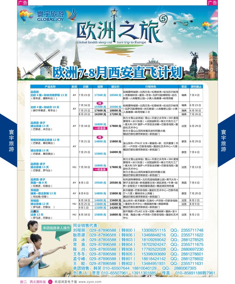 r封二 妮577期 寰宇旅游