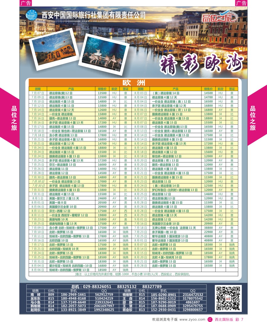 r彩007  品位之旅-欧洲计