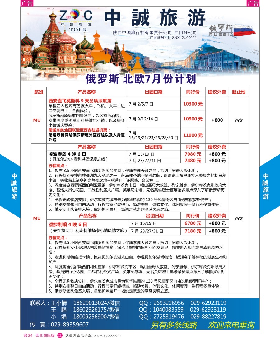 r彩024  中诚旅游-俄罗斯最新计