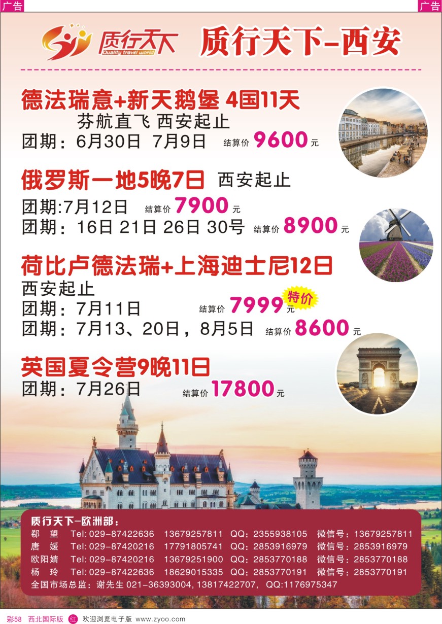 r彩058  质行天下旅行-欧洲散