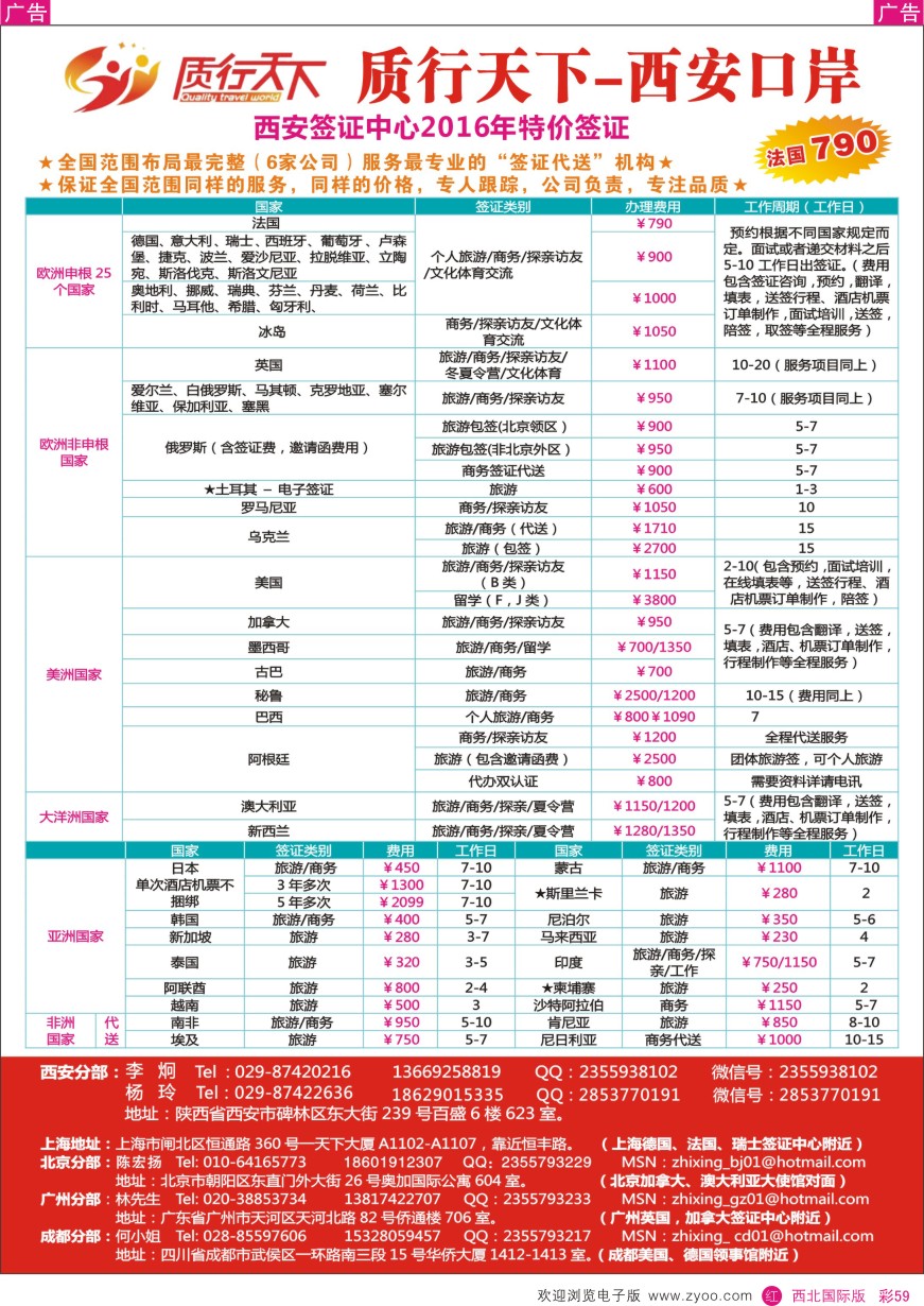 r彩059  质行天下旅行-西安签证中