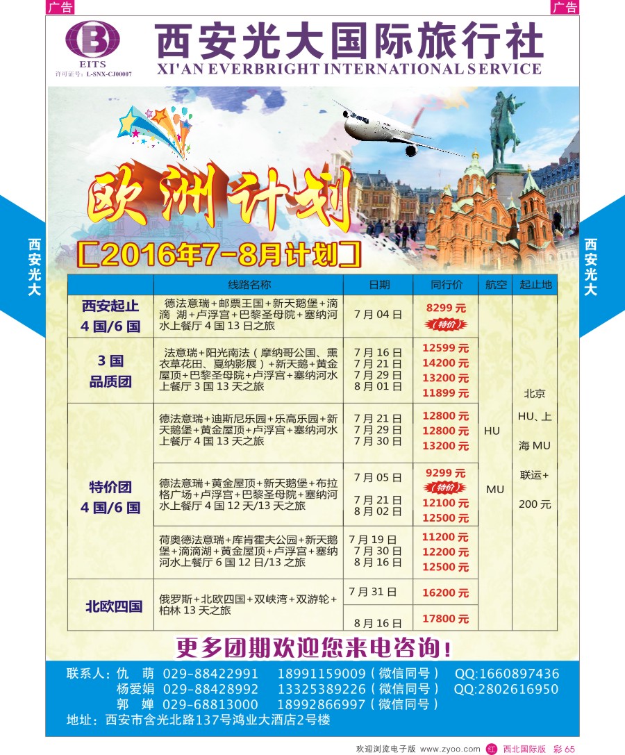 r彩065  西安光大国际旅行社-欧洲计