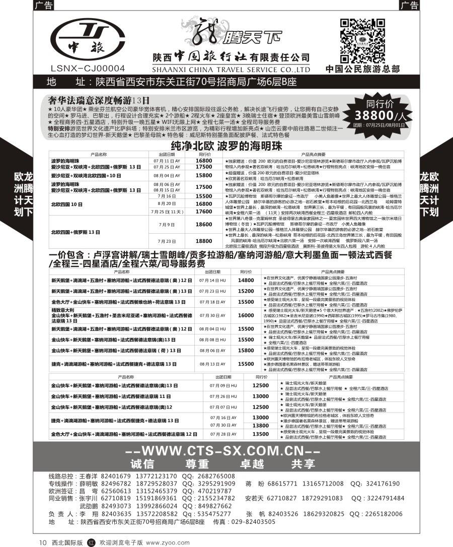 r黑010  陕中旅公民旅游总部-欧