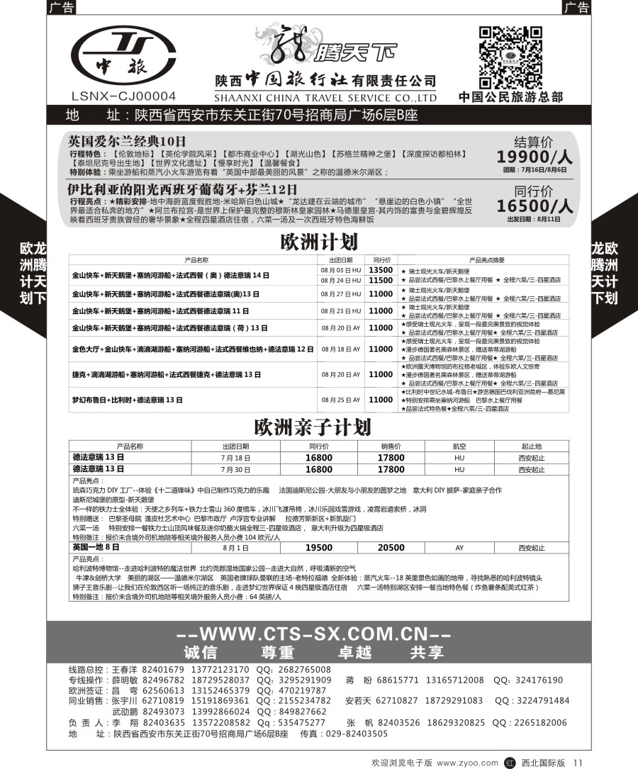 r黑011  陕中旅公民旅游总部-欧