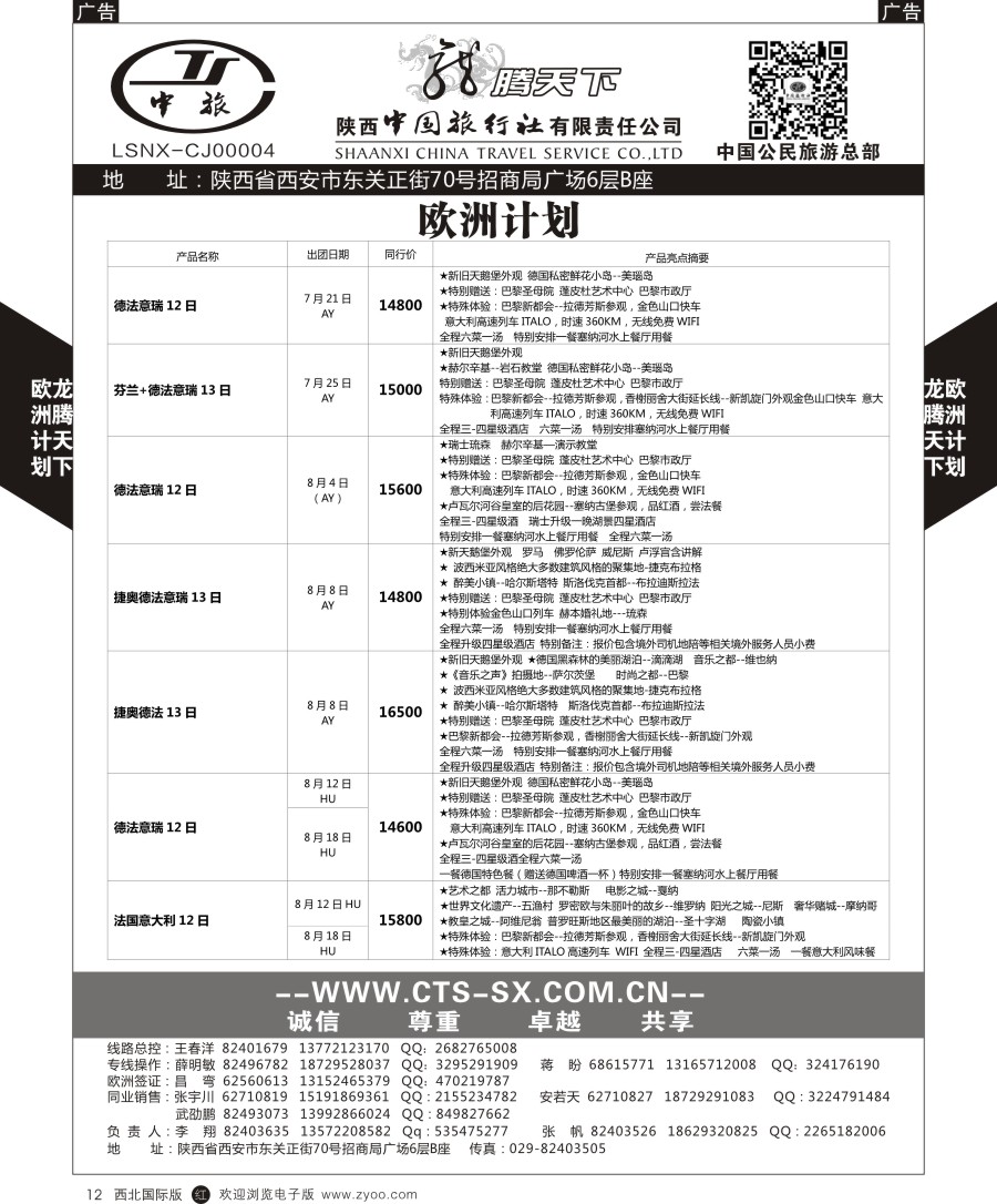 r黑012  陕中旅公民旅游总部-欧