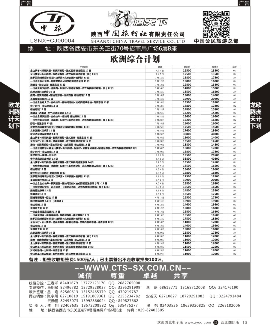 r黑013  陕中旅公民旅游总部-欧