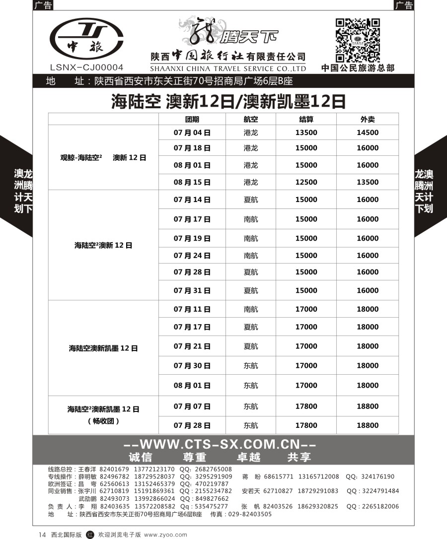 r黑014  陕中旅公民旅游总部-澳