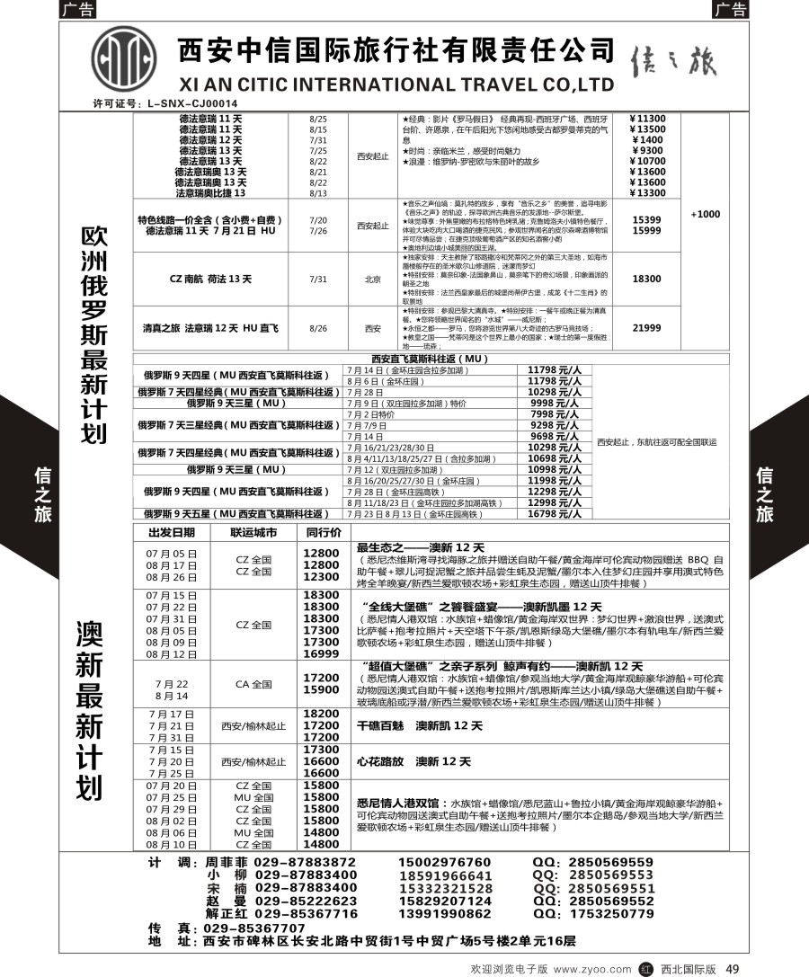 r黑049  信之旅-欧洲俄罗斯、澳