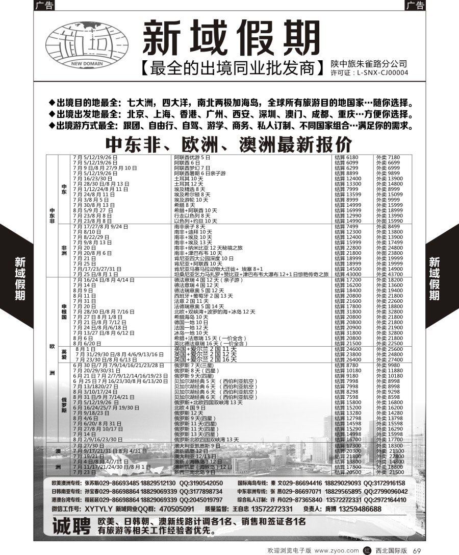 r黑069  新域假期-中东非、澳洲、欧