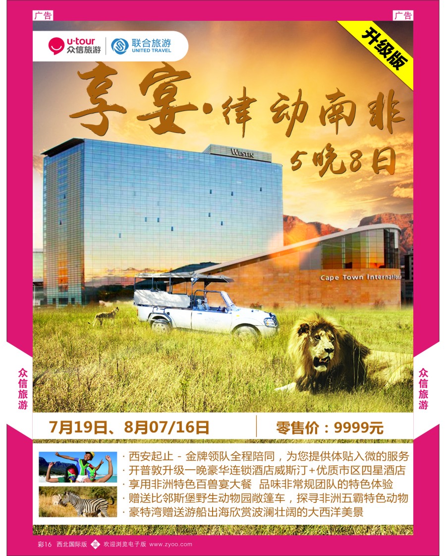 b彩016  众信旅游-澳美非1