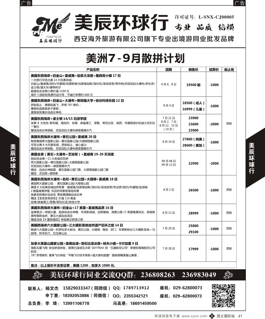 b黑041  美辰环球行-美国