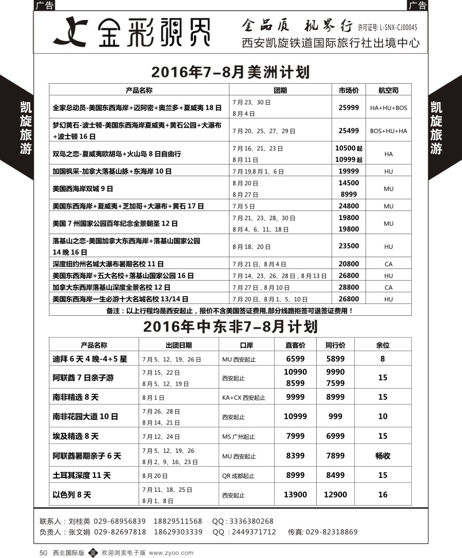 b黑050  凯旋铁旅-美洲