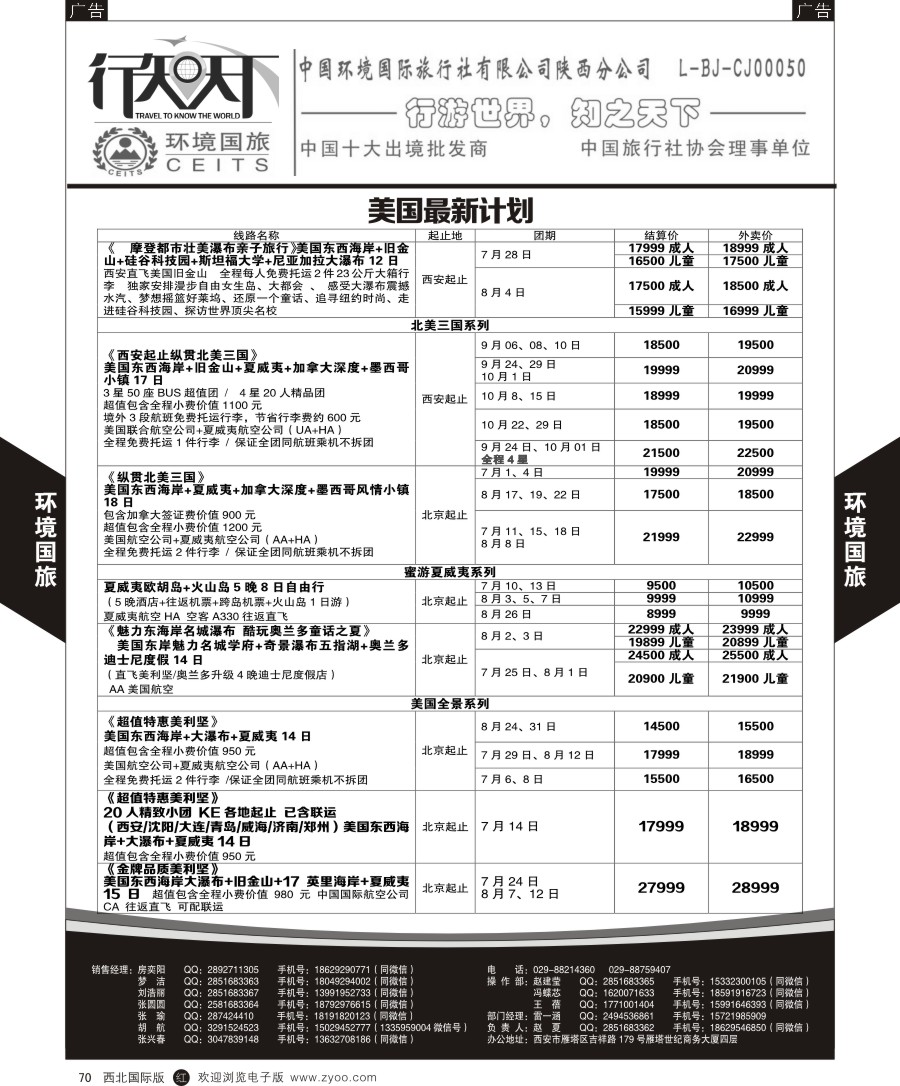b黑070  环境国旅-美国