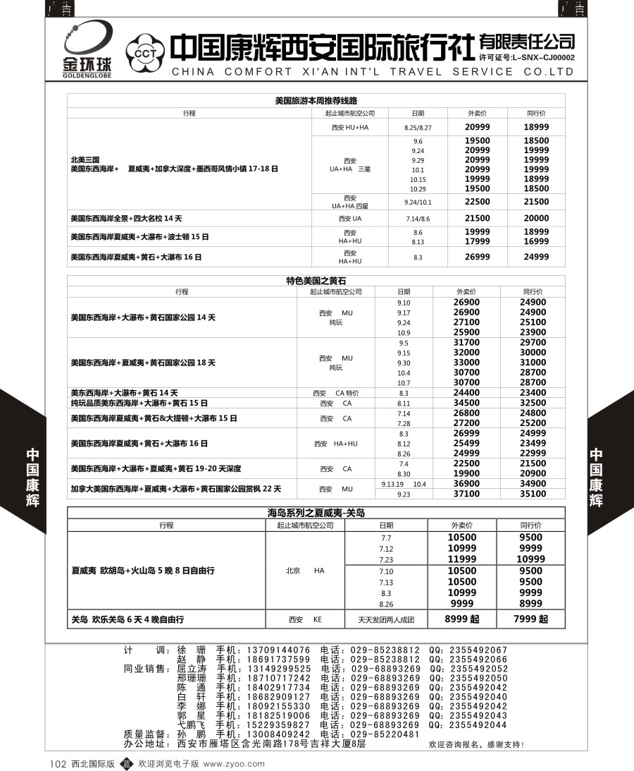b黑102  中国康辉-康辉美洲部美洲计划