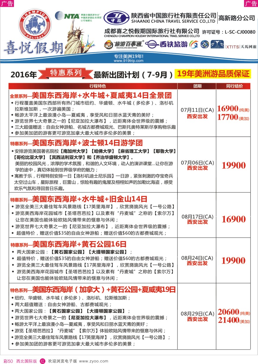 r彩050  【喜悦假期】特色定制、品质散拼，专注美洲18年
